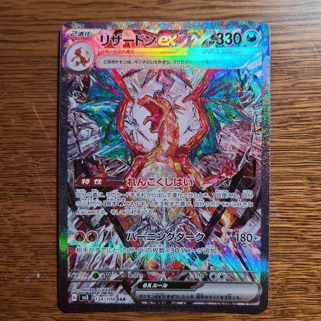 リザードンex SAR リーフィアマスターボールミラー　リーフィアex sar