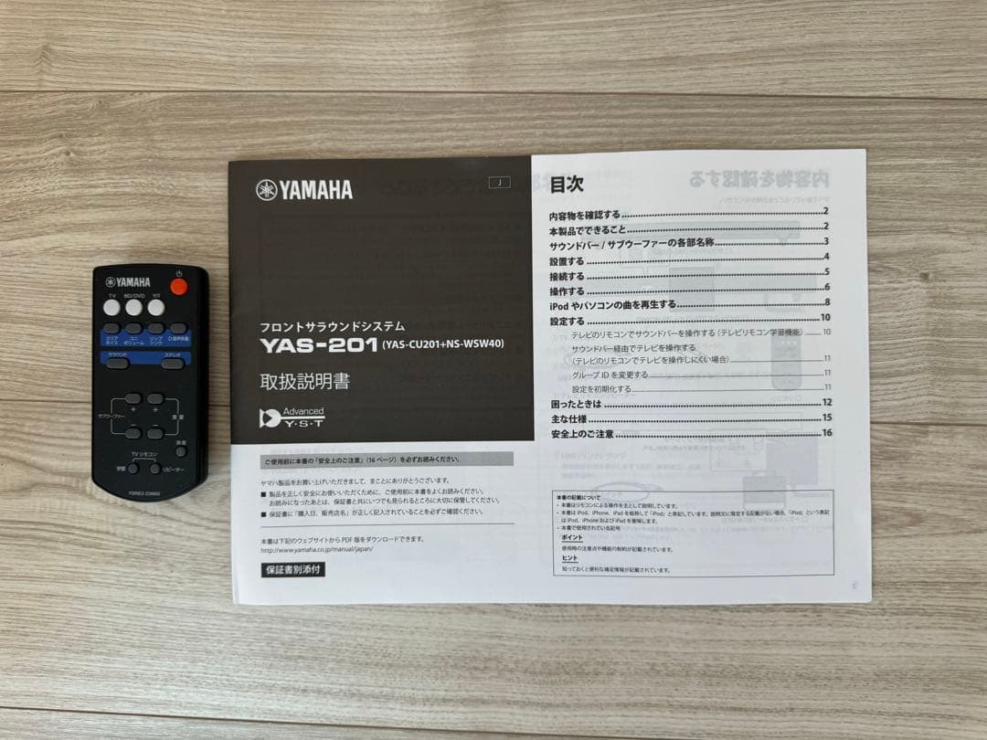 さらにお値下げしました！ヤマハフロントサラウンドシステム　YAS-201