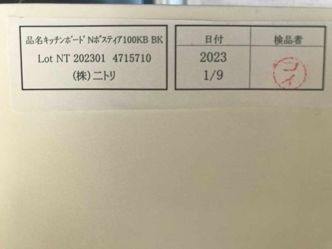 ☆ iona.断捨離ニトリ　キッチンボード　Nポスティア