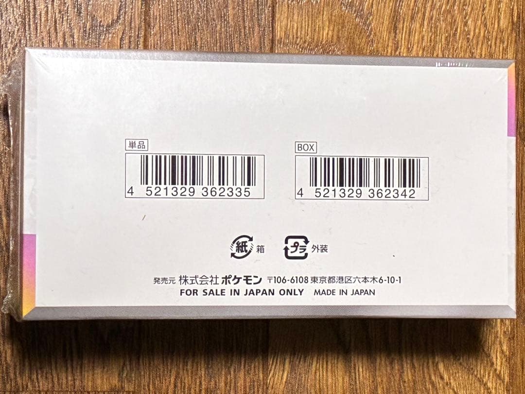 テラスタルフェスex BOX