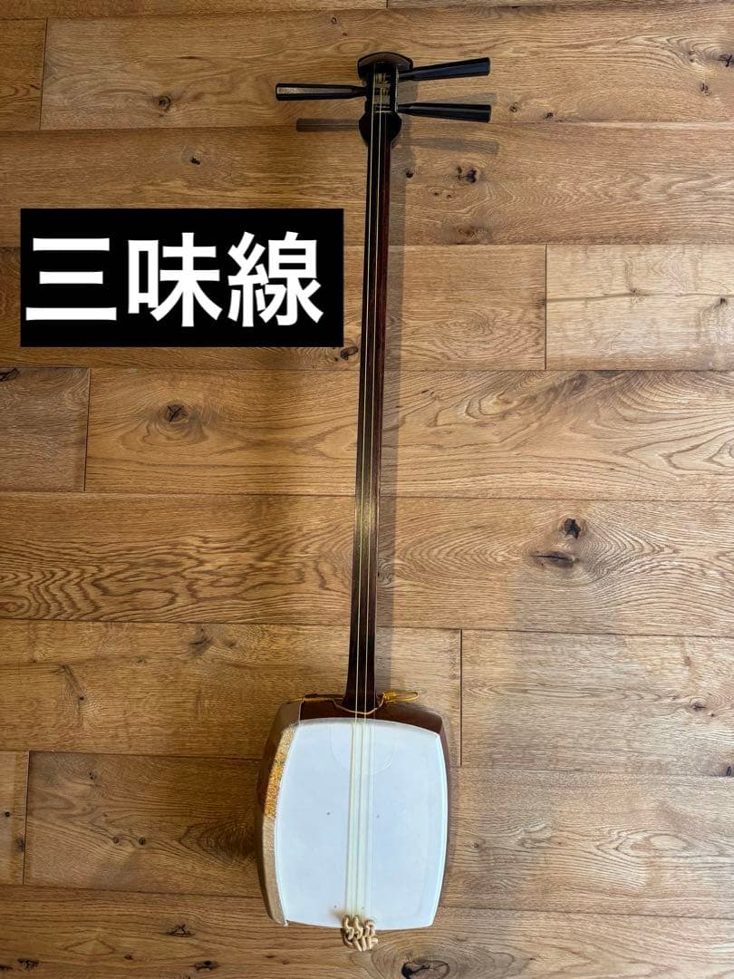 三味線本体 木製 3弦 金糸装飾
