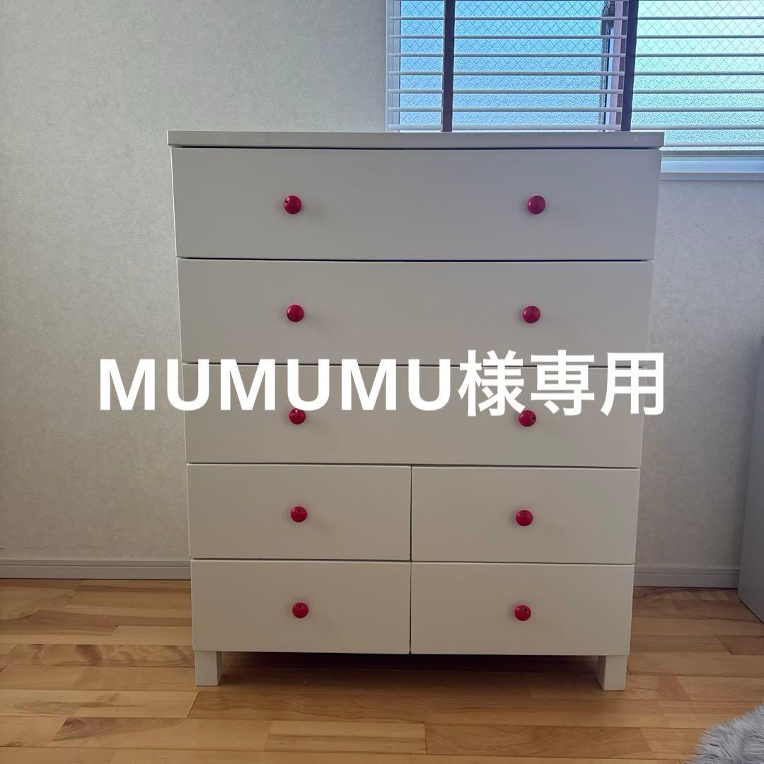 MUMUMU　タンス