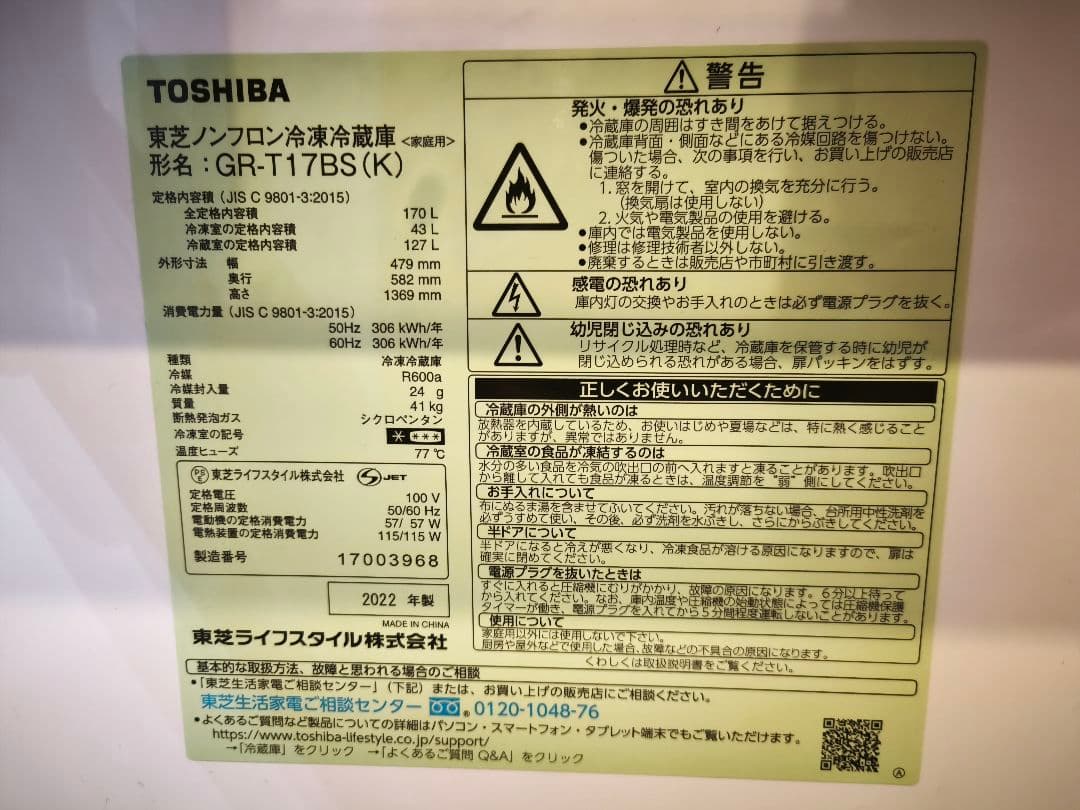 TOSHIBA GR-T17BS(K) 冷蔵庫 170L ブラック