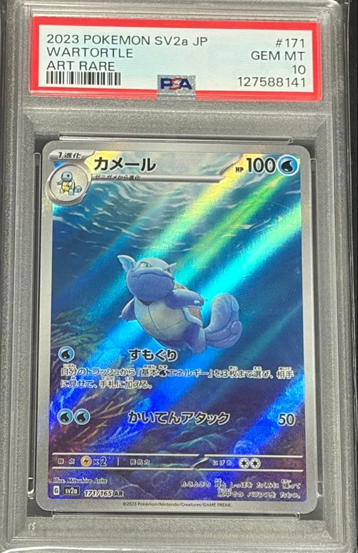 PSA10 カメール　AR