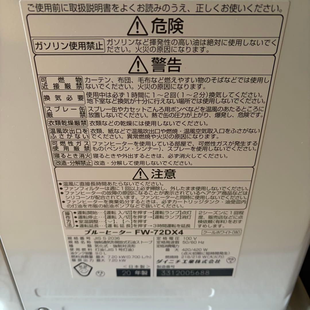DAINICHI 石油ファンヒーター ホワイト FW-72DX4 2020年製