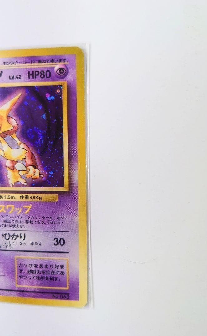 初版ポケモンカード フーディン