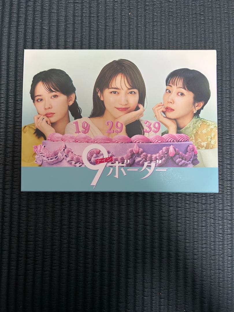 9ボーダー DVD-BOX〈6枚組〉