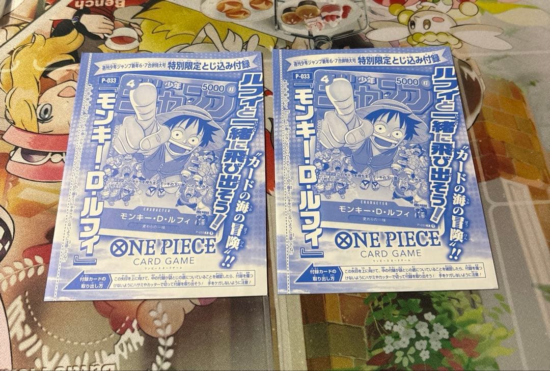 モンキー・D・ルフィ：週刊少年ジャンプ付録（2023年1月7日売）