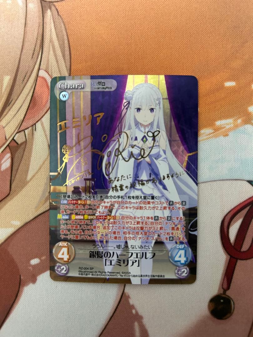 ChaosTCG SP 銀髪のハーフエルフ　エミリア　サイン　リゼロ