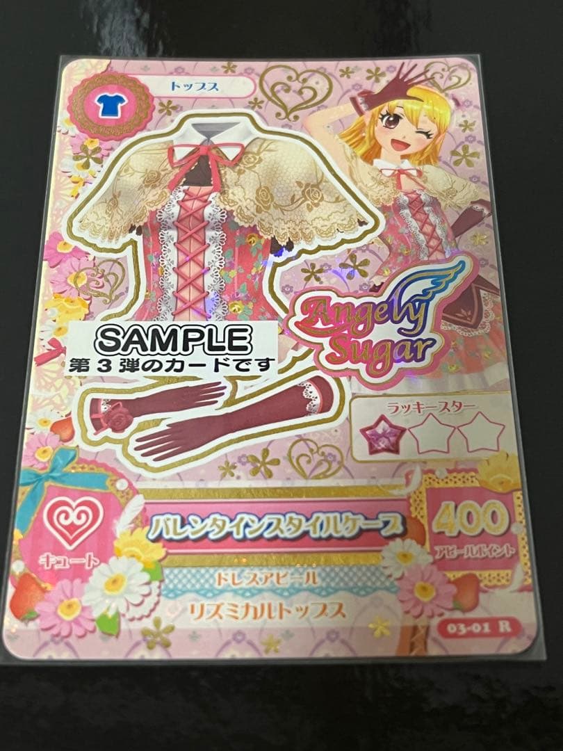 アイカツ第3弾サンプルカード 5枚コンプリートセット！