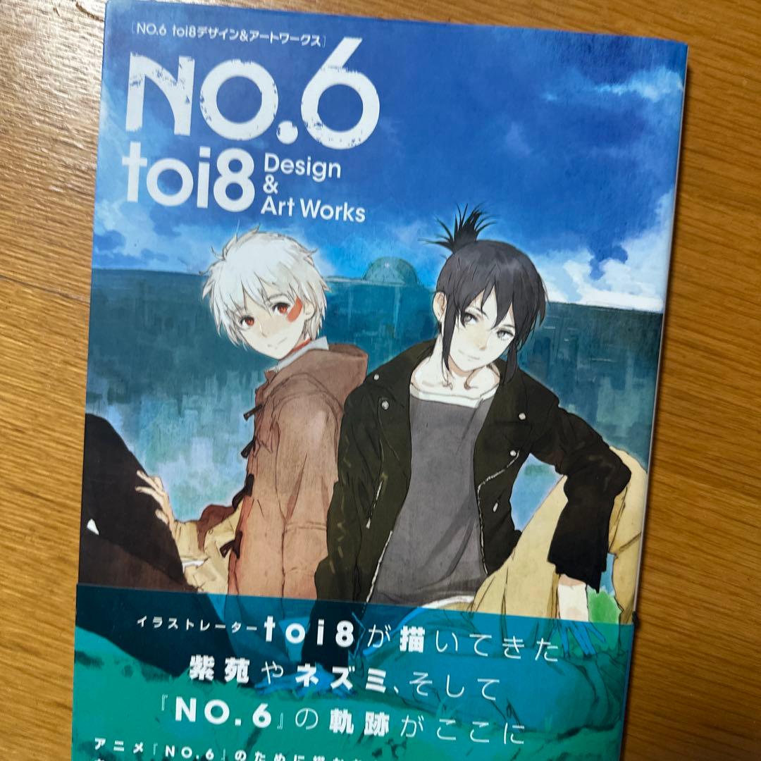 NO.6 toi8デザイン&アートワークス