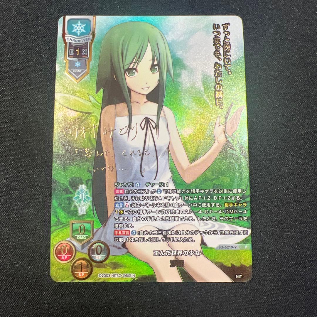 lycee 沙耶の唄　歪んだ世界の少女　沙耶　プロモ　上位賞　川村みどり サイン