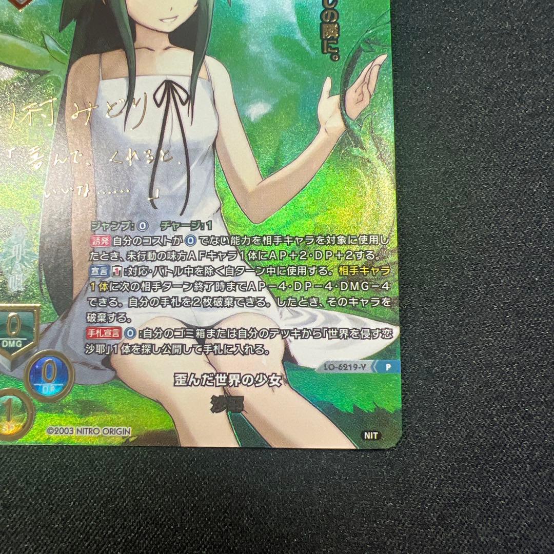 lycee 沙耶の唄　歪んだ世界の少女　沙耶　プロモ　上位賞　川村みどり サイン