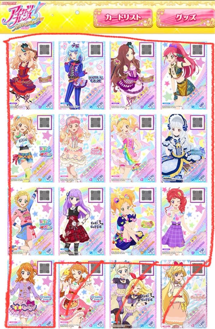 アイカツフレンズ！ フルコーデカード