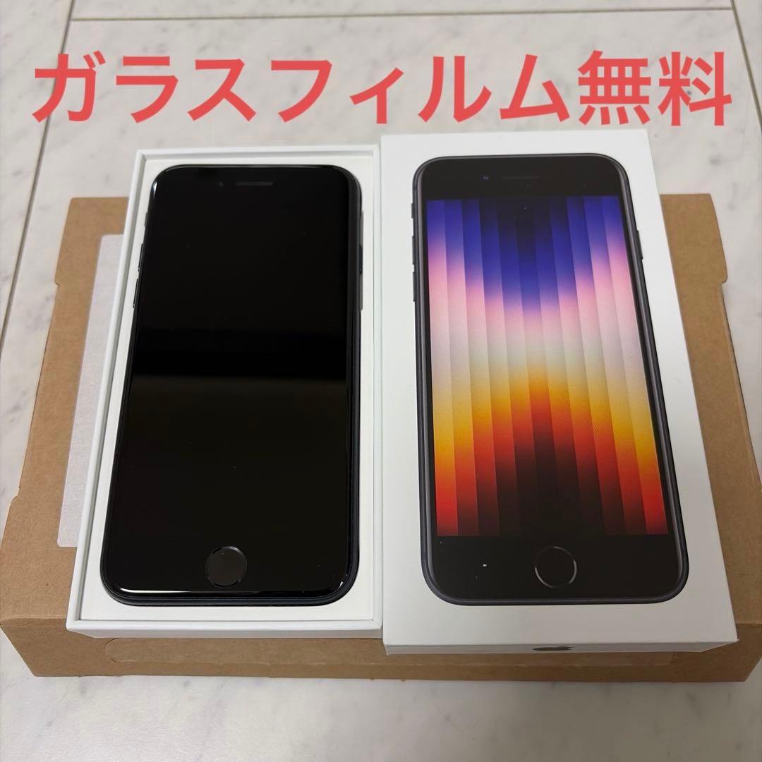 iPhoneSE3 第三世代　256GB おまけ付き　美品