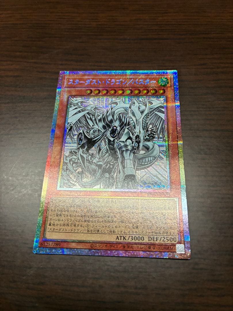 遊戯王　スターダスト・ドラゴン/バスター　プリシク日本版