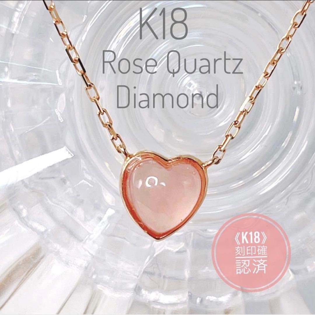 ましろ様:::K18 ネックレス ローズクォーツ ハート ダイヤモンド　バレンタ