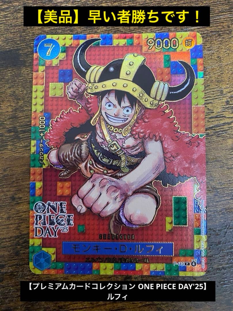 【プレミアムカードコレクション ONE PIECE DAY'25】　ルフィ　美品