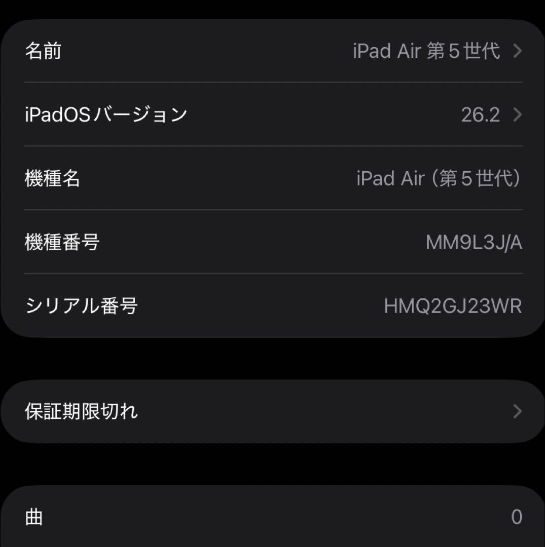 iPad Air 第5世代 スペースグレー