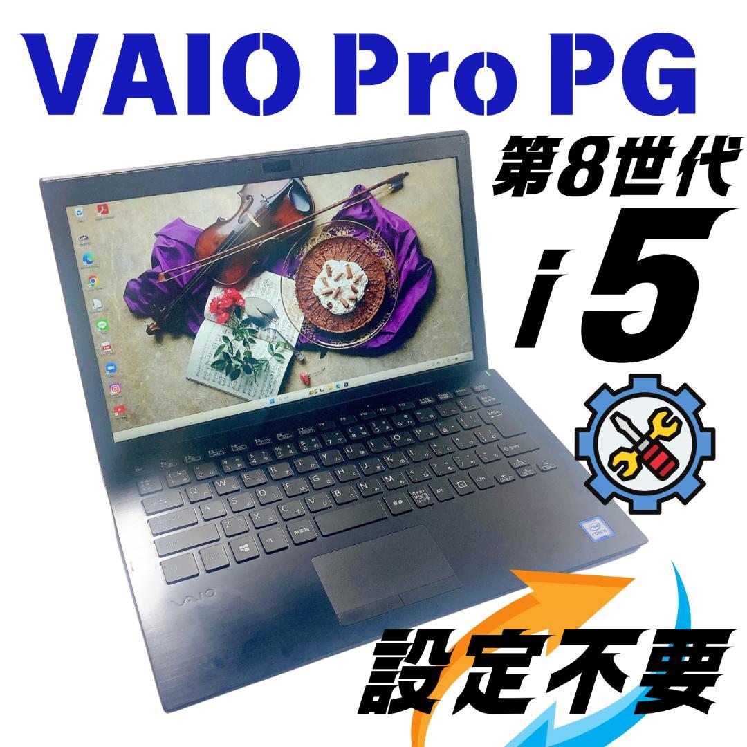 w77✨第8世代 /i5/オフィス付/爆速SSD/VAIO✨すぐ使えるノートPC