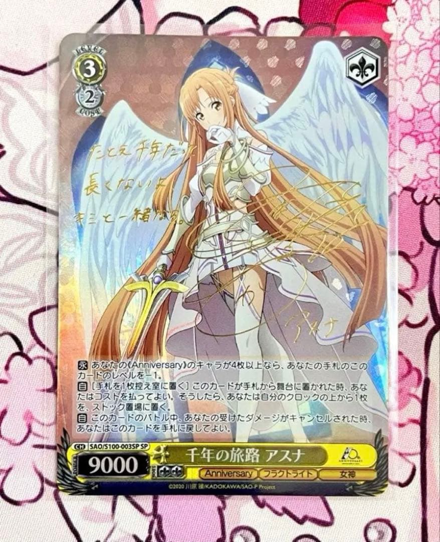 ♥ヴァイス SAO 10th Anniversary SP 千年の旅路 アスナ♥