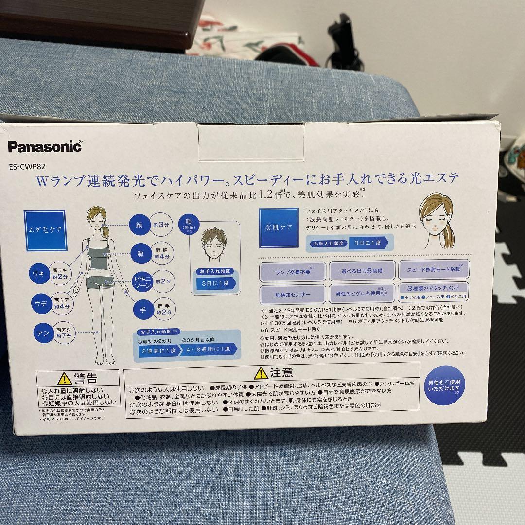 【大幅値下げ中！！】光エステ ES-CWP82-S 脱毛器