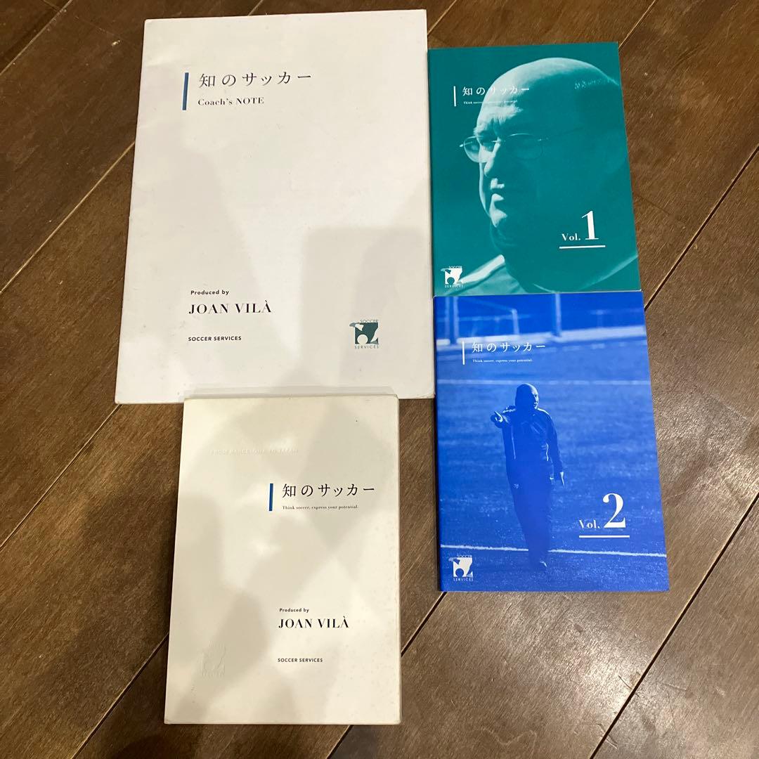 知のサッカーvol.1 vol.2セット&サッカーサービスクリニックDVD2枚
