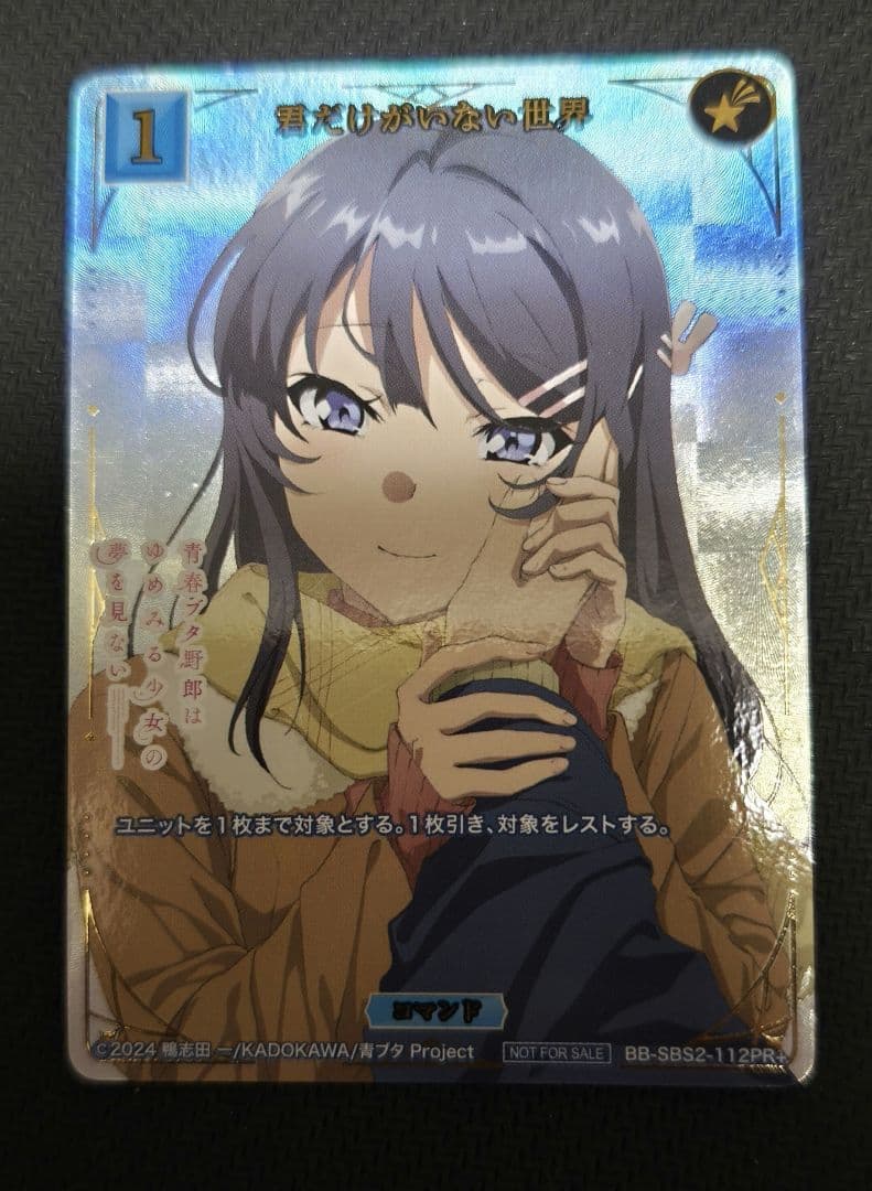 君だけがいない世界 PR＋