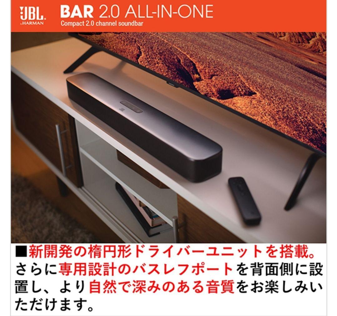 【新品・未開封】JBL サウンドバー　BAR 2.0 ALL-IN-ONE