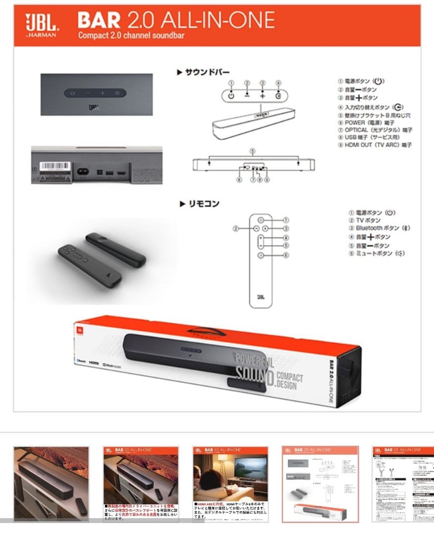 【新品・未開封】JBL サウンドバー　BAR 2.0 ALL-IN-ONE