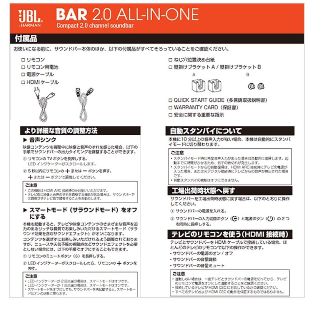 【新品・未開封】JBL サウンドバー　BAR 2.0 ALL-IN-ONE