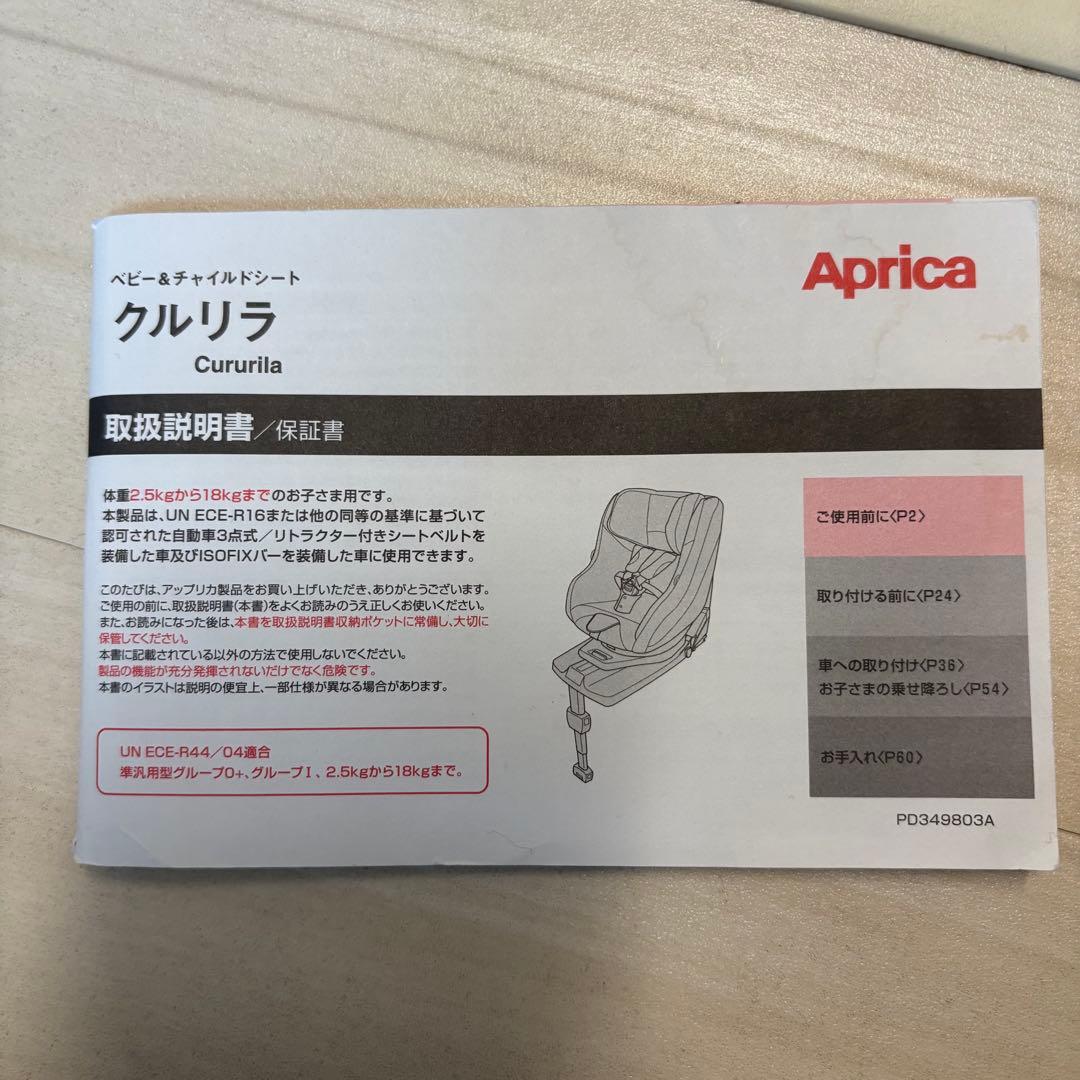 Aprica チャイルドシート クルリラ ISOFIX シートベルト両用