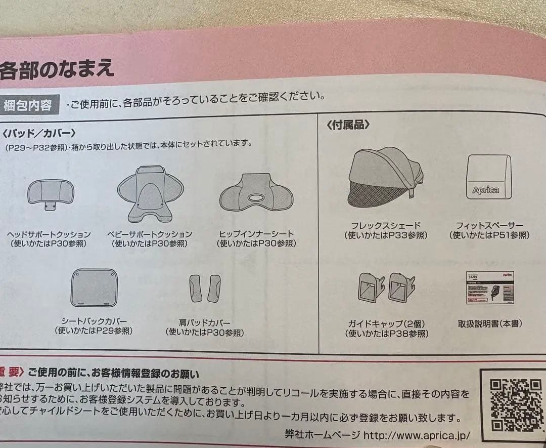 Aprica チャイルドシート クルリラ ISOFIX シートベルト両用