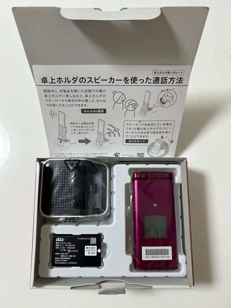 【新品未開封未使用】かんたんケータイ　KYF38 ワインレッド