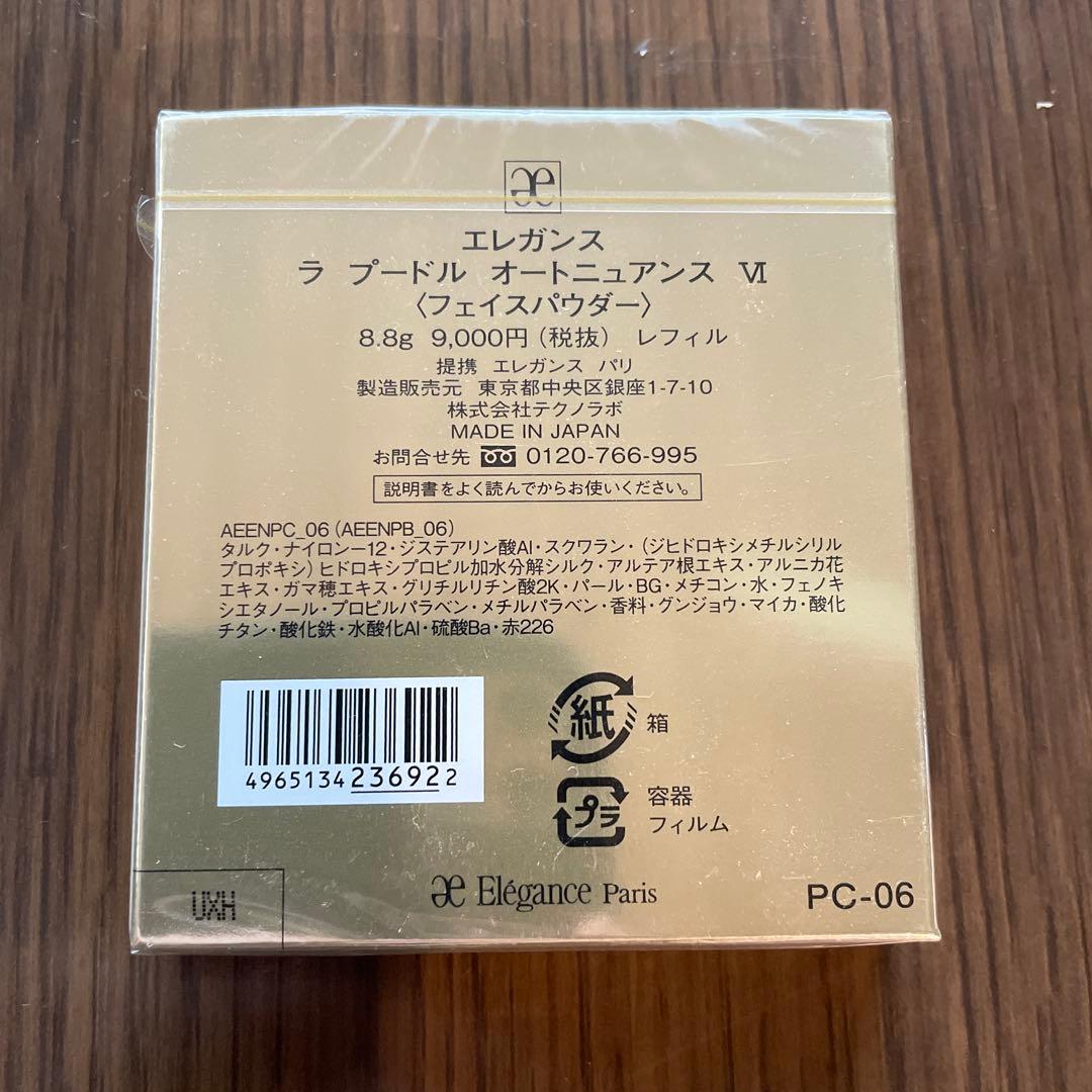 エレガンス　ラプードル オートニュアンス　フェイスパウダー　レフィル　新品未開封