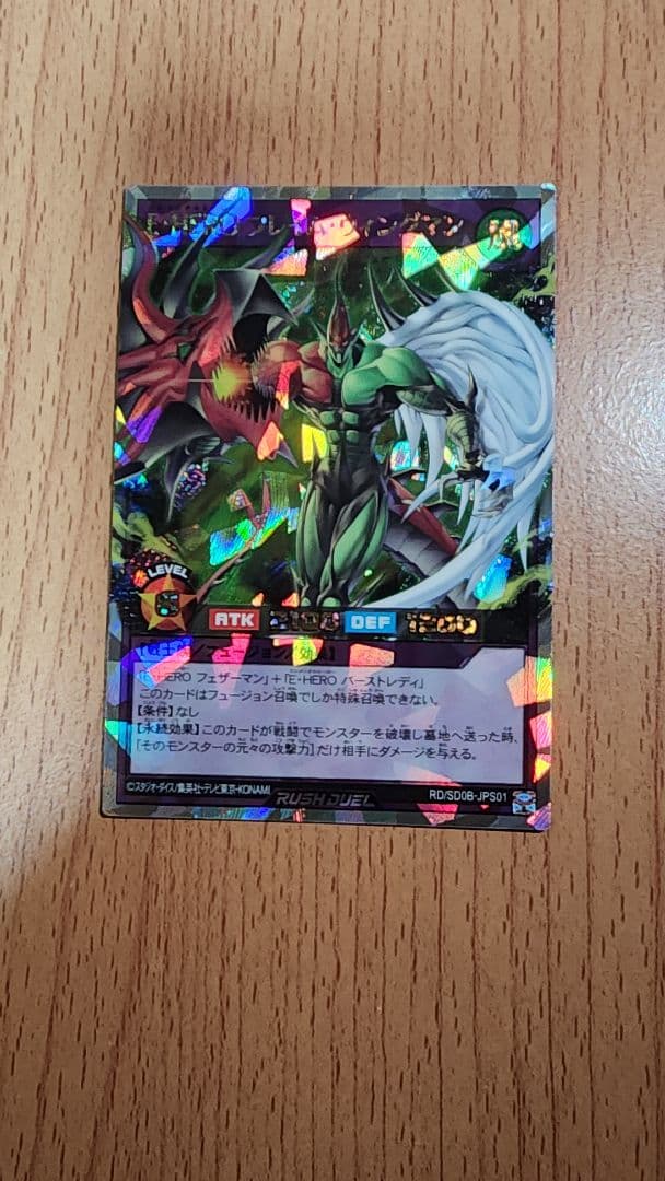 ORR E・HEROフレイム・ウィングマン　オーバーラッシュレア エレメンタル