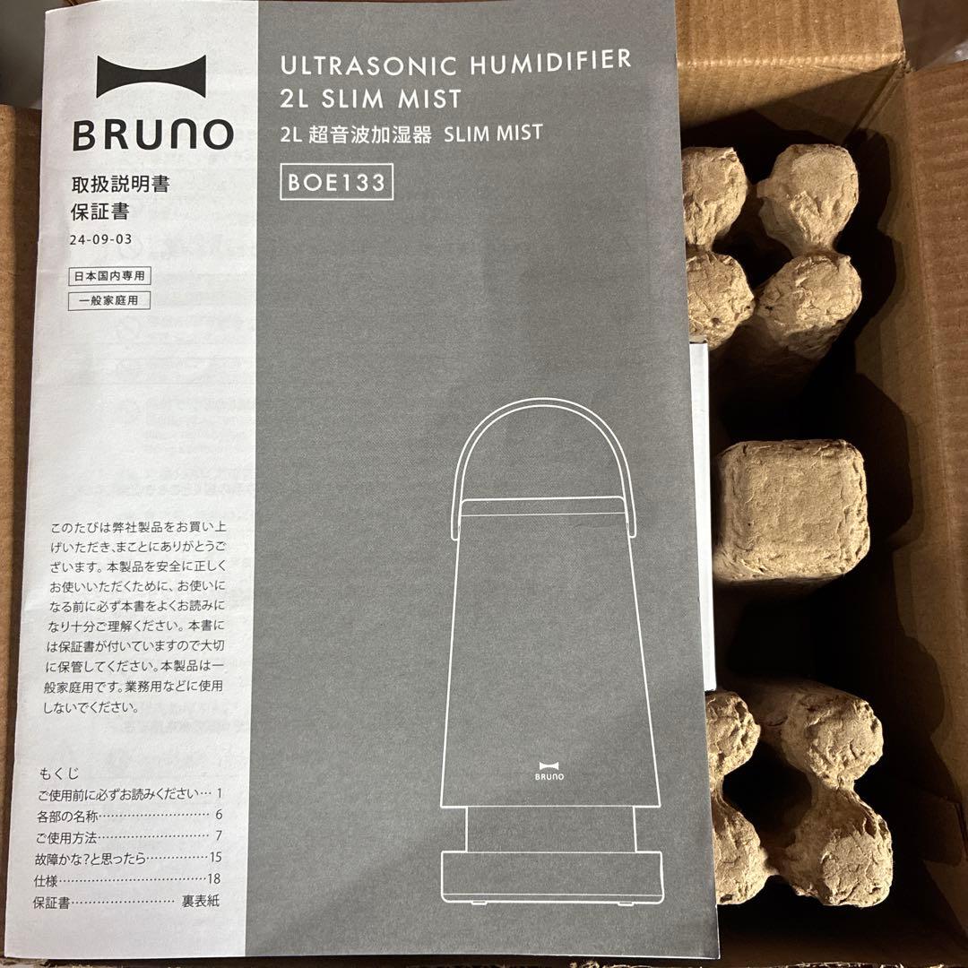 BRUNO ブルーノ 加湿器 超音波式 スリム 小型 2L BOE133-CGY