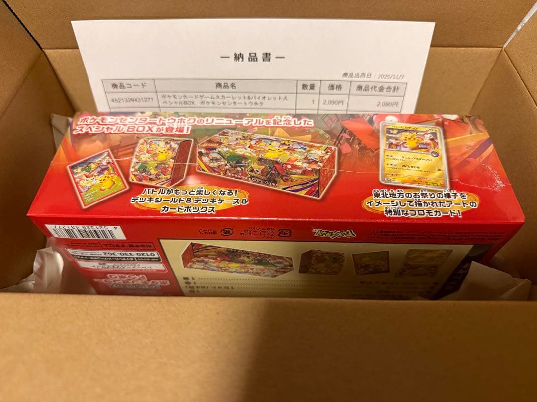 ポケモンセンター　トウホク　スペシャルBOX シュリンク付き