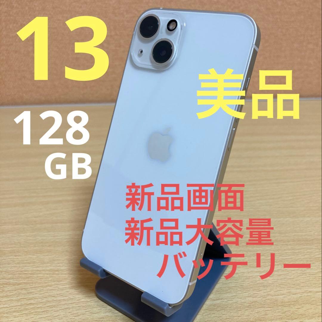美品 iPhone13 ホワイト 128GB 新品画面・大容量バッテリー100%