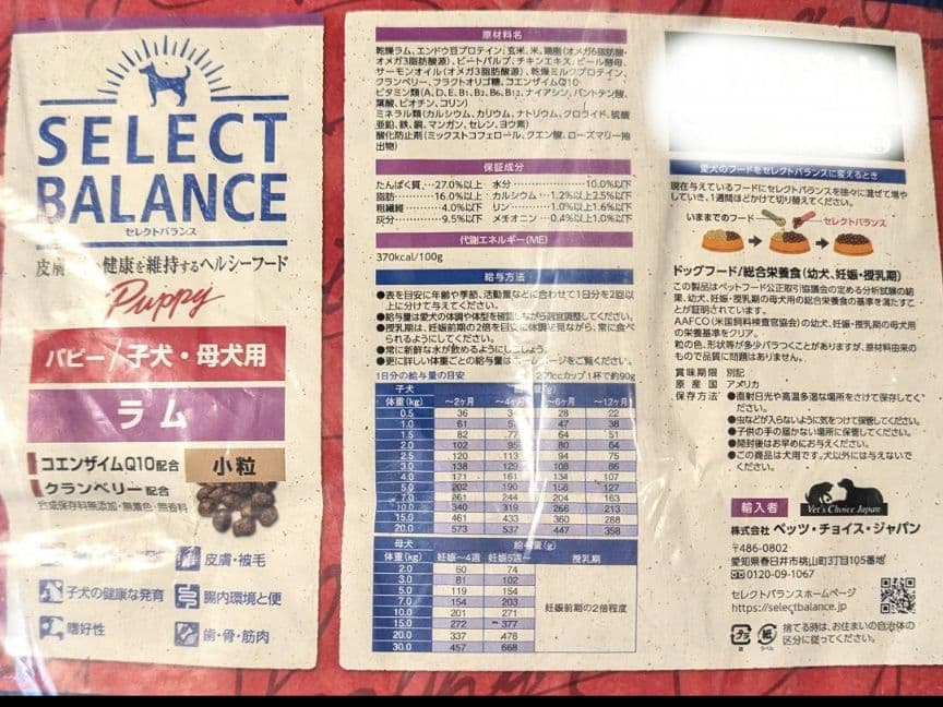 セレクトバランス パピーラム　子犬・母犬用15kg