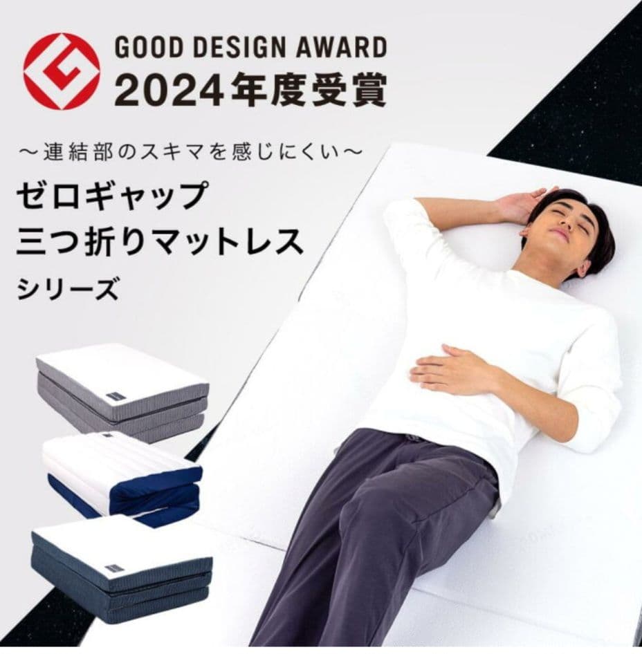 SOMRESTA ゼロギャップ＆リッチ 三つ折りマットレス シングル ソムレスタ