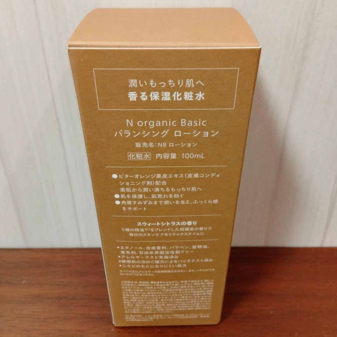 Nオーガニック Basicバランシングローション エッセンスミルク豪華5点セット