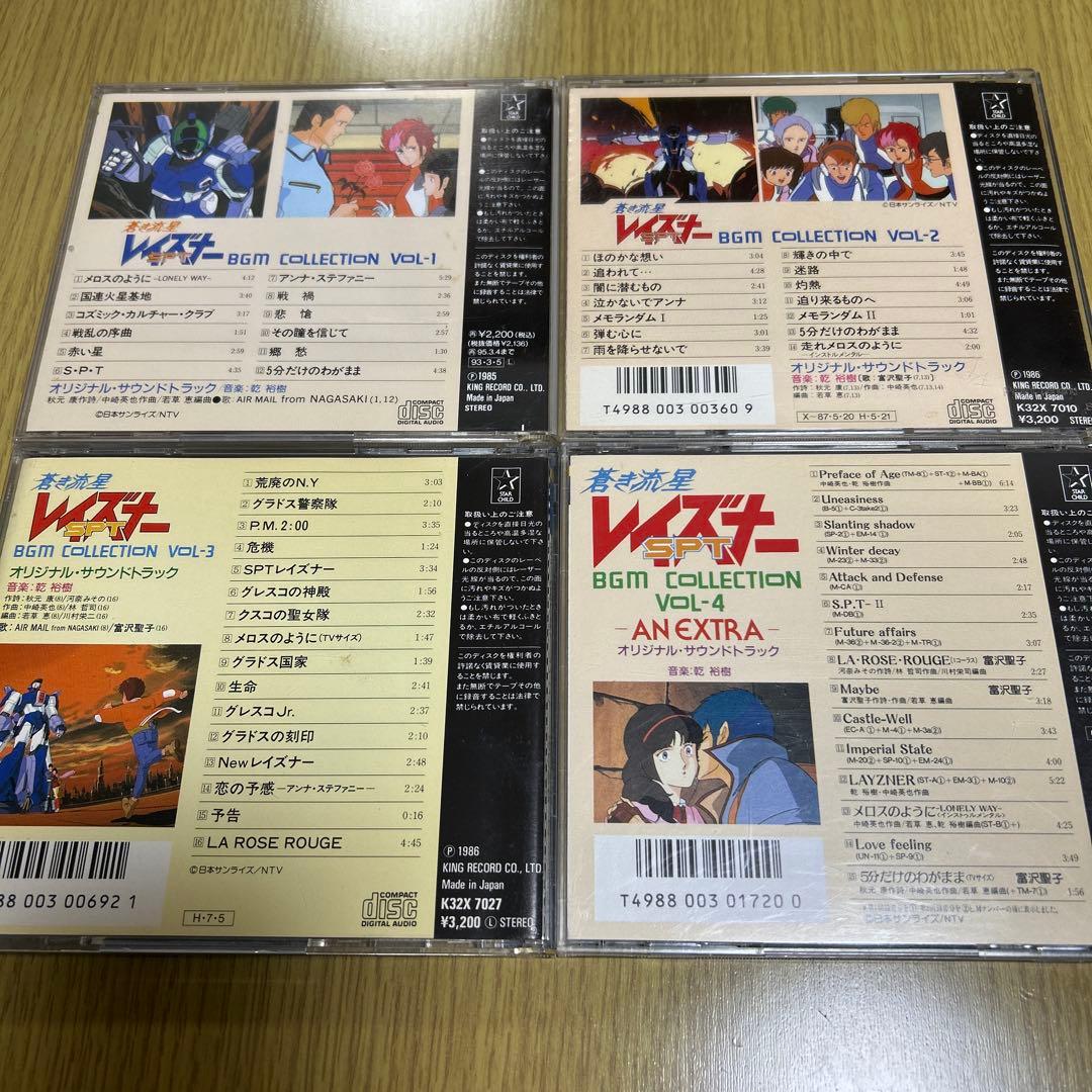 「蒼き流星SPTレイズナー」BGM集Vol.1-4セット