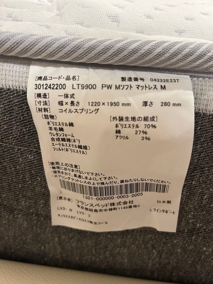 上質美品 フランスベッド製 セミダブルマットレス LT9900PW Mソフト