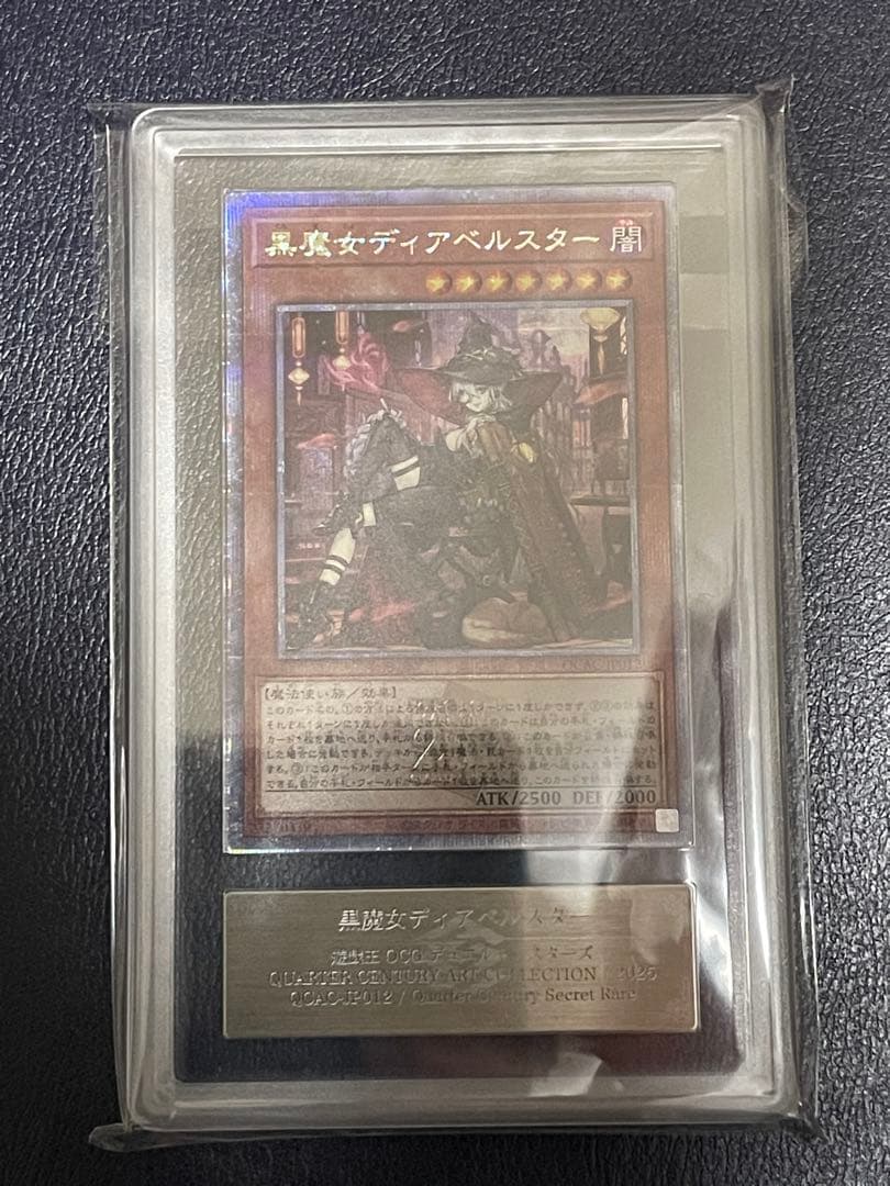 【ARS10】黒魔女ディアベルスター　絵違い25thシークレットレアQCAC