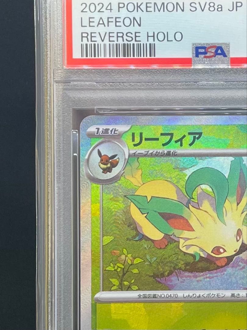 PSA 10 リーフィア グレイシア モンスターボールミラー 連番