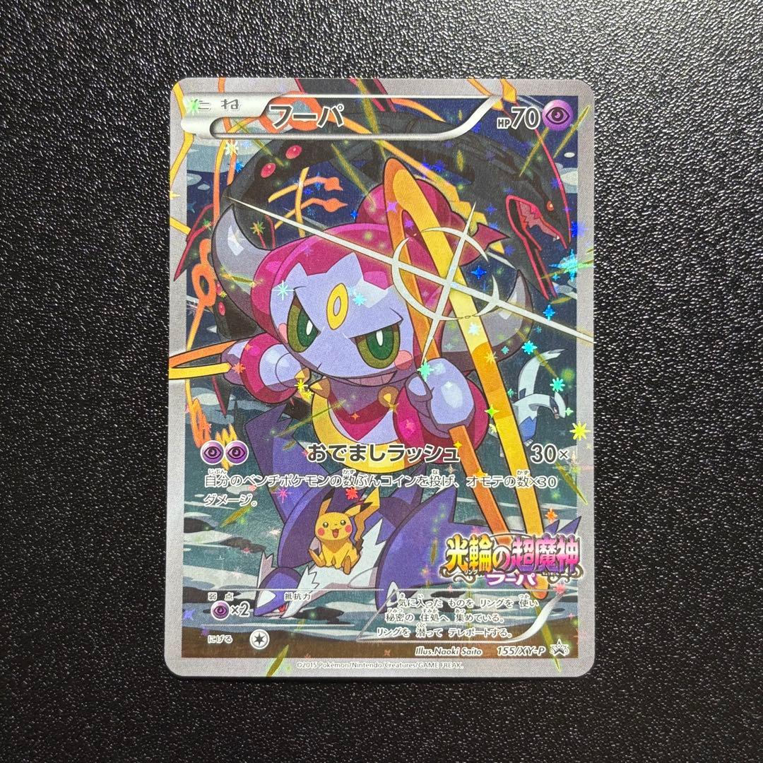 フーパ：光輪の超魔神 フーパ 入場者プレゼント PROMO XYシリーズプロモ…