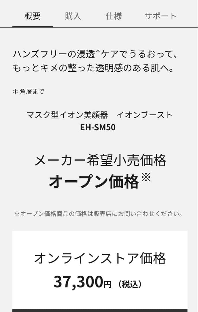 Panasonic パナソニック　EH-SM マスク型イオン美顔器