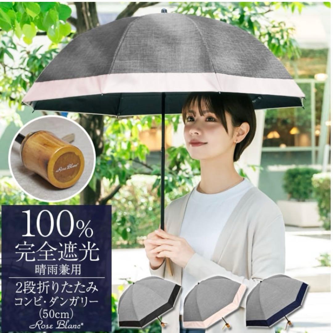 【新品未使用】遮光100% ロサブラン 3段折り畳み傘　ピンク×グレー
