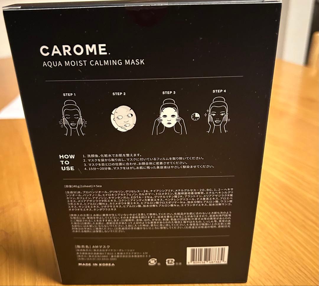 CAROME スキンケア